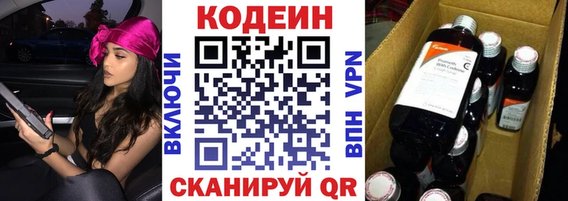 Кодеин Purple Drank купить закладку Прокопьевск